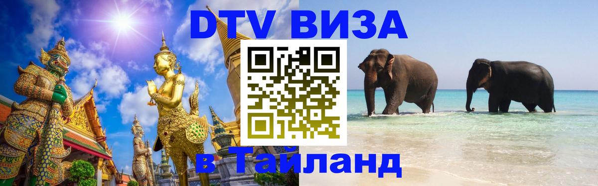 Цены на DTV визу в Таиланд — пакеты услуг, достаточно даже паспорта - 